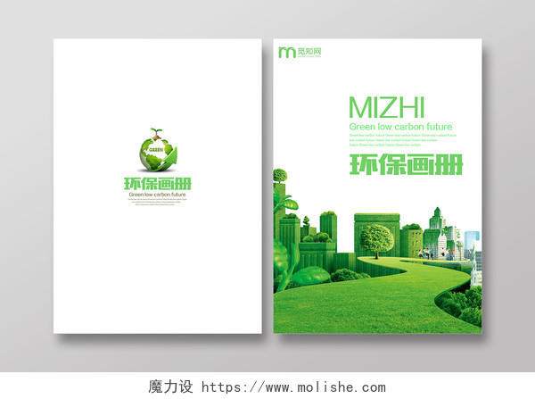 绿色清新绿化环境环保画册封面设计
